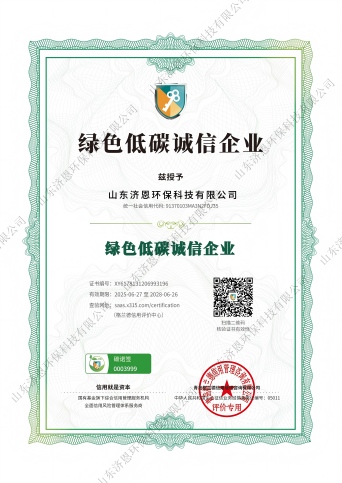 綠色低碳誠(chéng)信企業(yè).jpg